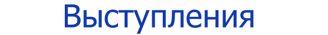 Концертные программы